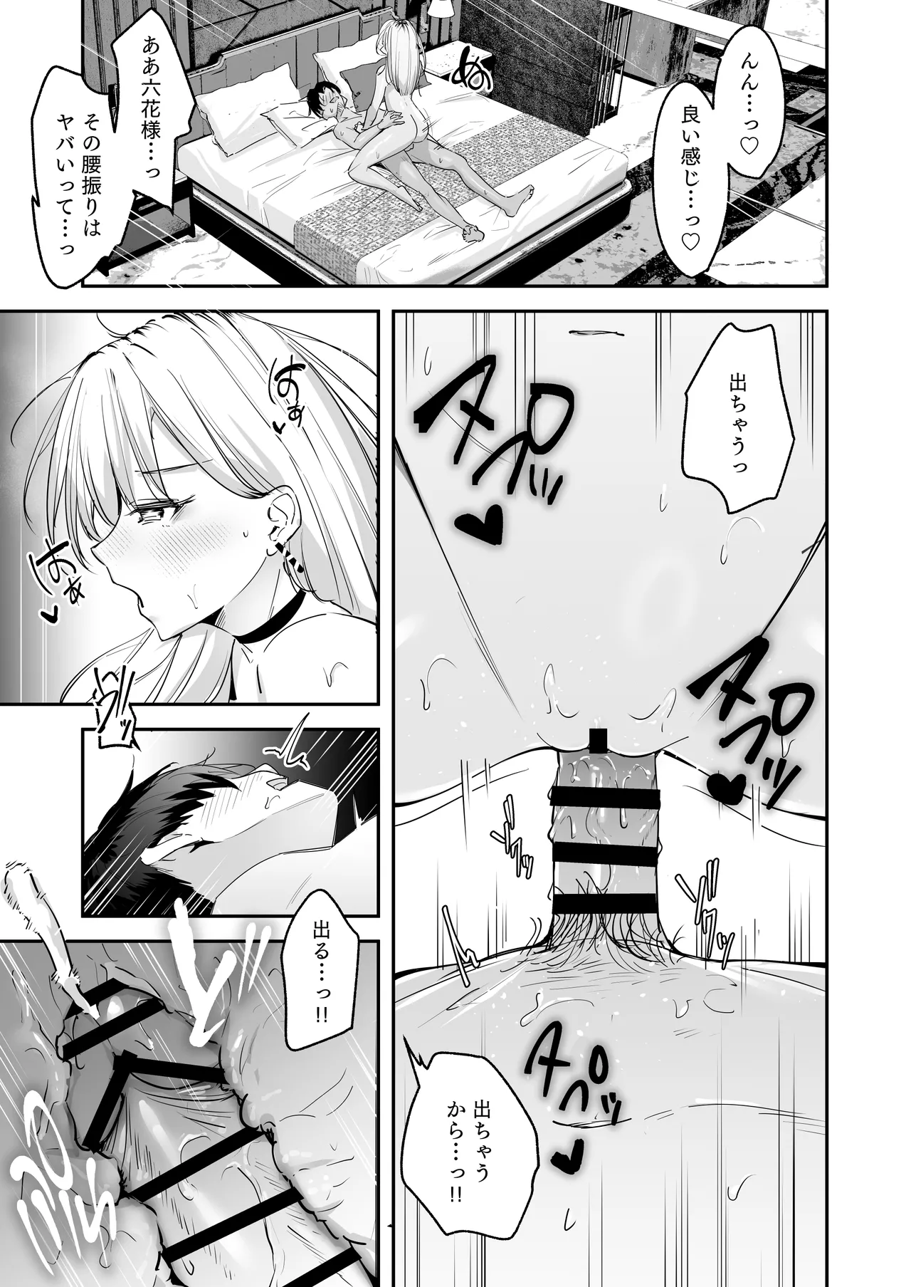 まったくイチャラブする気のない巨乳令嬢ギャルに肉ディルド扱いされている俺の話 - page15