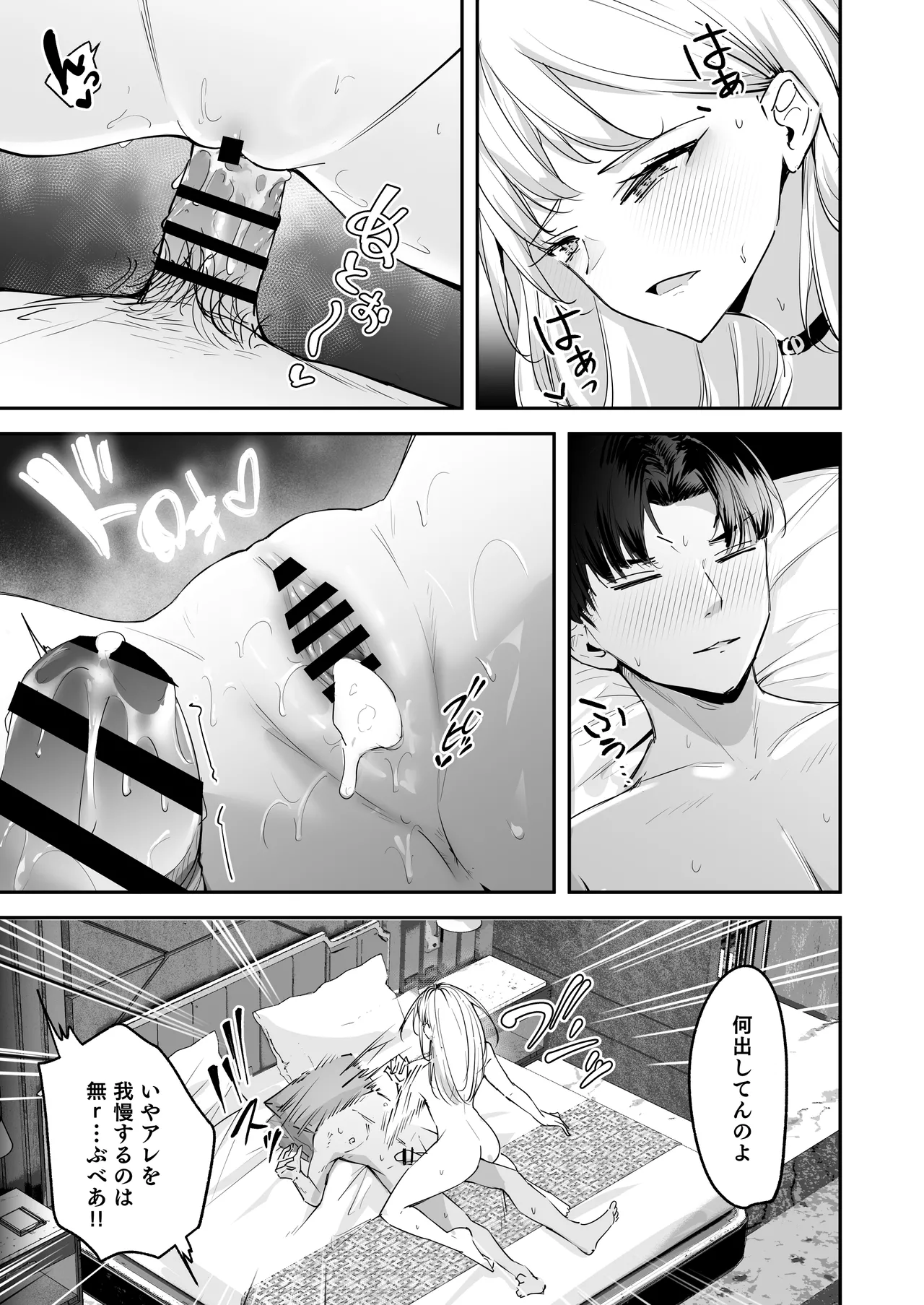 まったくイチャラブする気のない巨乳令嬢ギャルに肉ディルド扱いされている俺の話 - page17