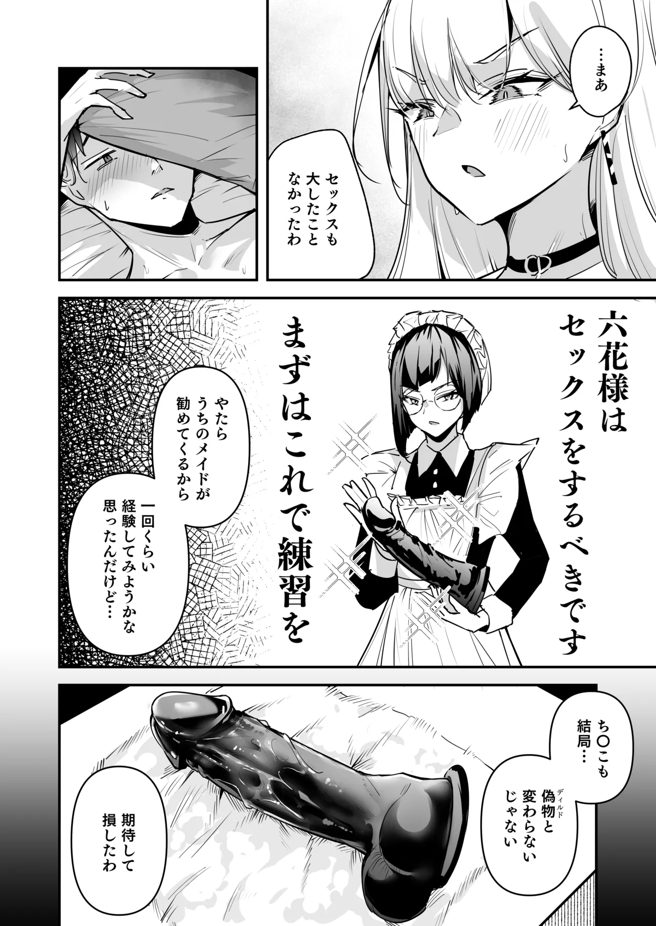 まったくイチャラブする気のない巨乳令嬢ギャルに肉ディルド扱いされている俺の話 - page18