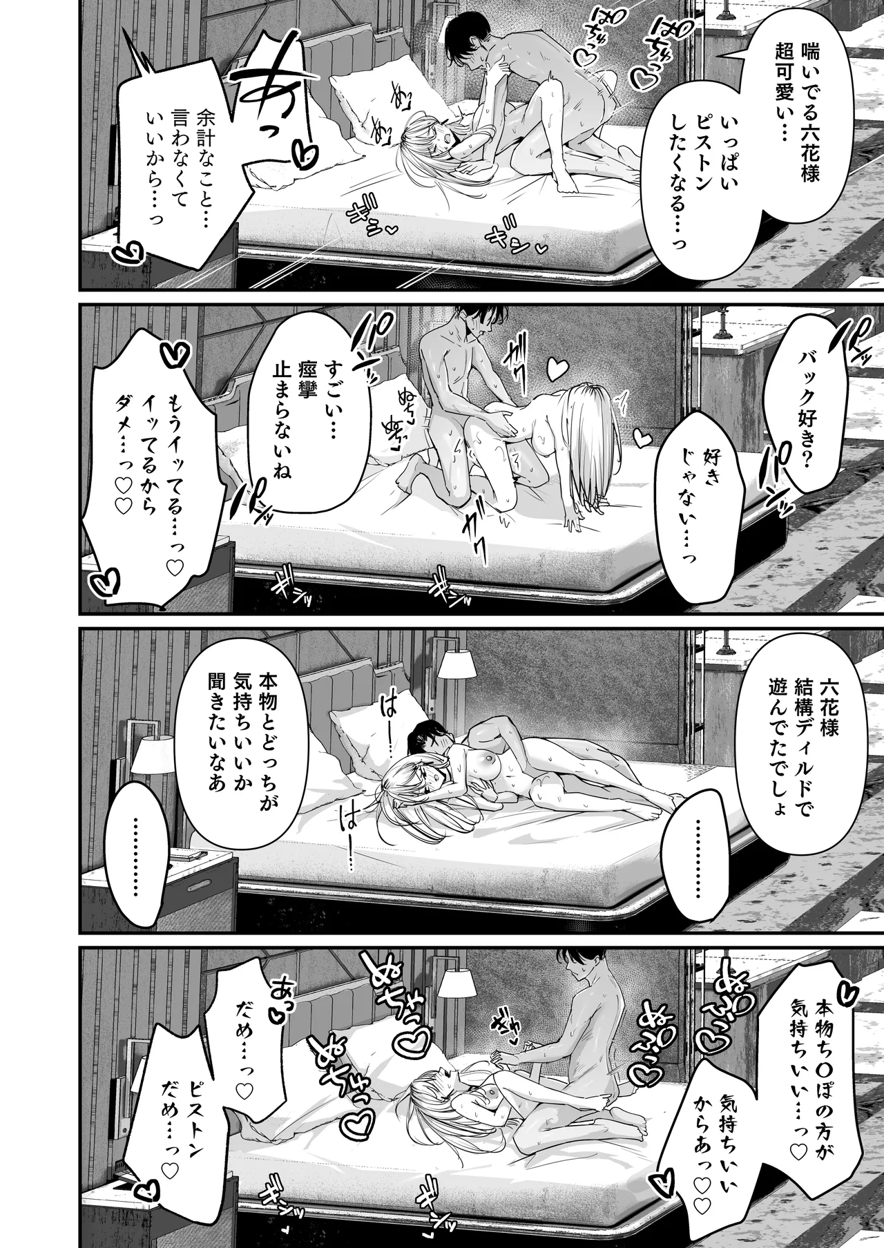 まったくイチャラブする気のない巨乳令嬢ギャルに肉ディルド扱いされている俺の話 - page22
