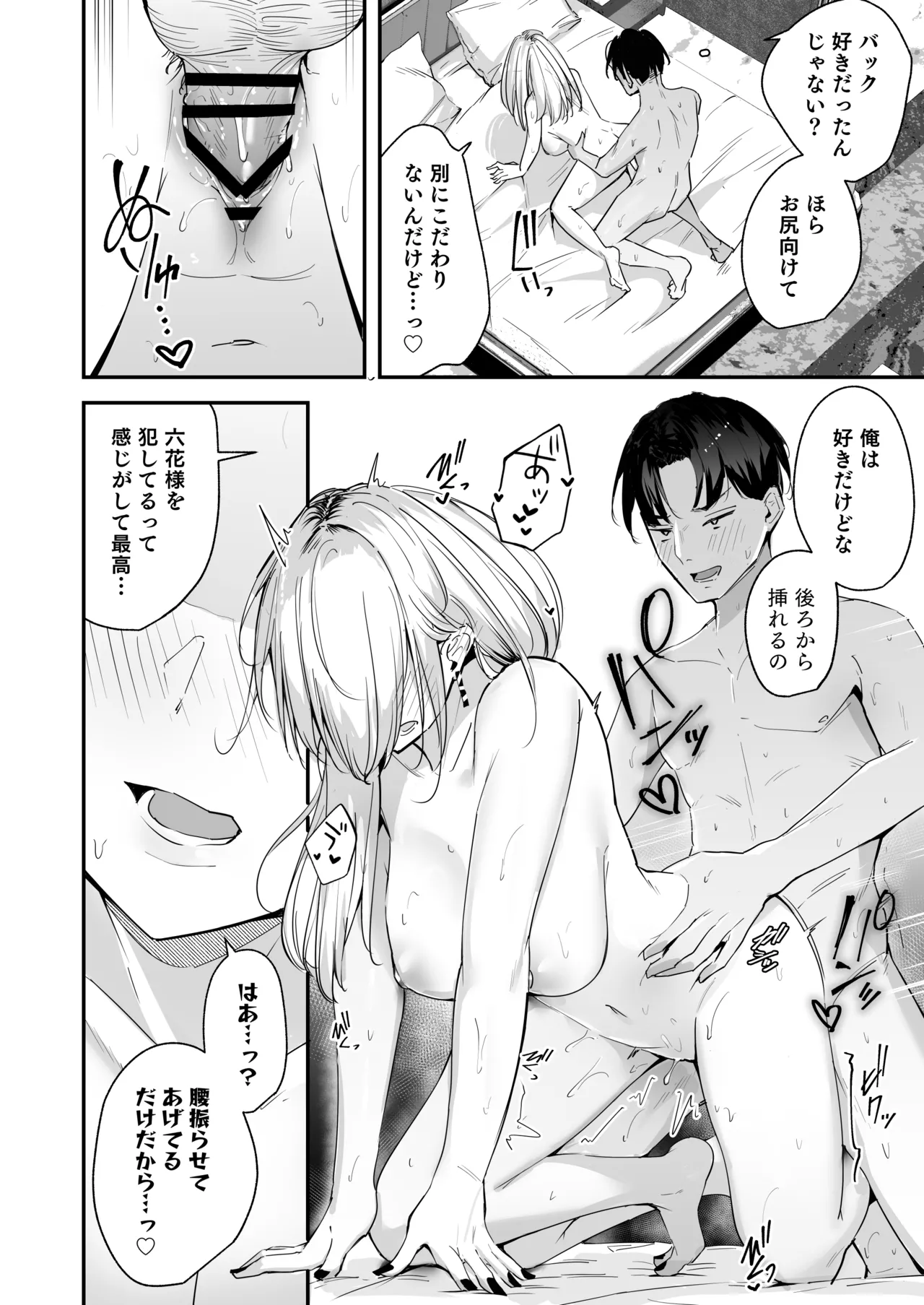 まったくイチャラブする気のない巨乳令嬢ギャルに肉ディルド扱いされている俺の話 - page28