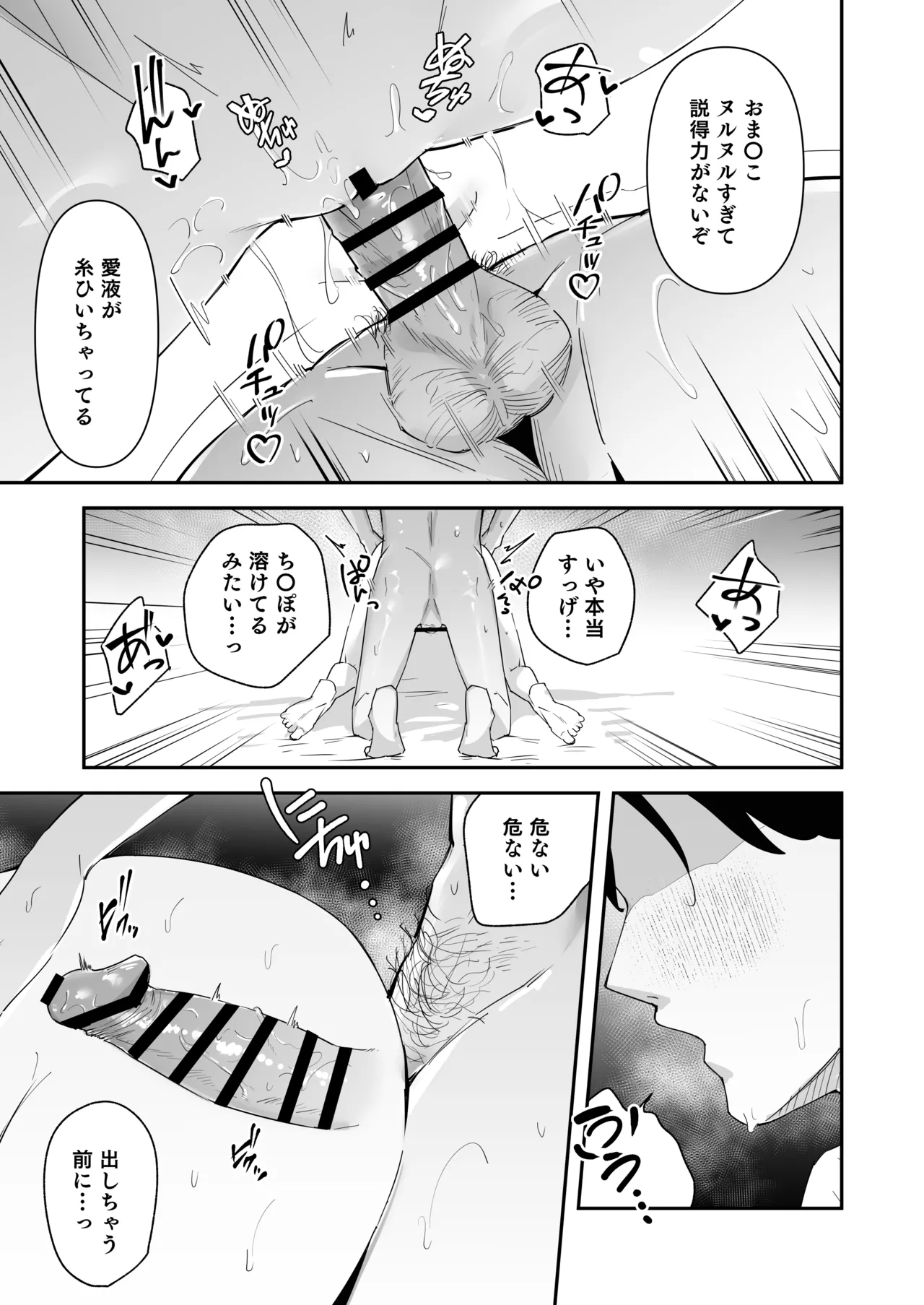 まったくイチャラブする気のない巨乳令嬢ギャルに肉ディルド扱いされている俺の話 - page29