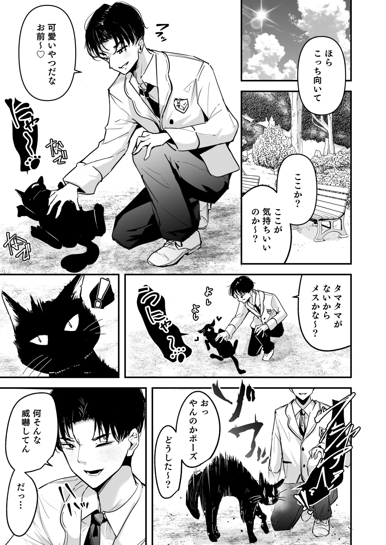 まったくイチャラブする気のない巨乳令嬢ギャルに肉ディルド扱いされている俺の話 - page3