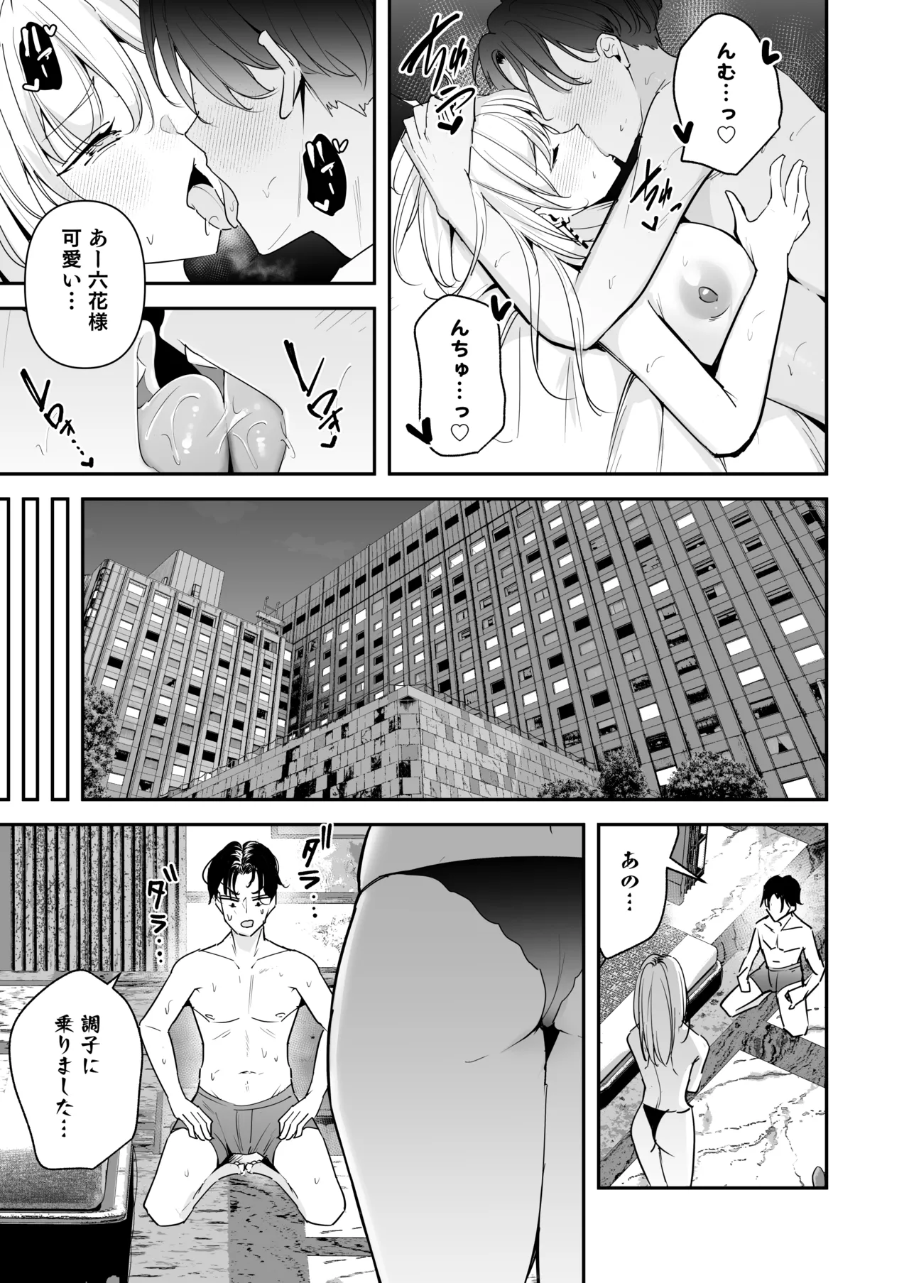 まったくイチャラブする気のない巨乳令嬢ギャルに肉ディルド扱いされている俺の話 - page35