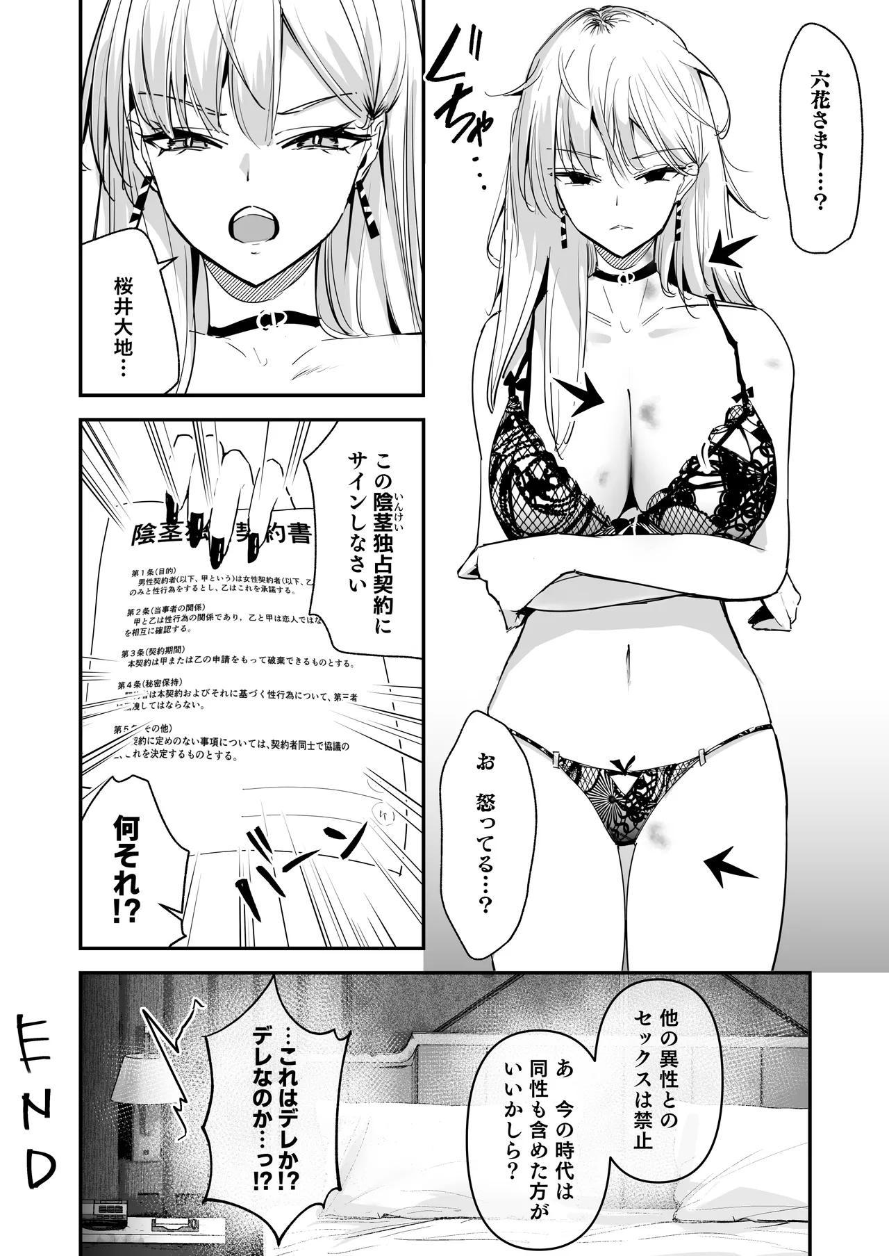 まったくイチャラブする気のない巨乳令嬢ギャルに肉ディルド扱いされている俺の話 - page36
