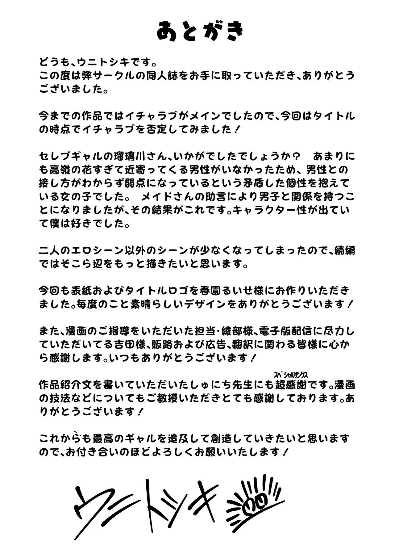 まったくイチャラブする気のない巨乳令嬢ギャルに肉ディルド扱いされている俺の話 - page37