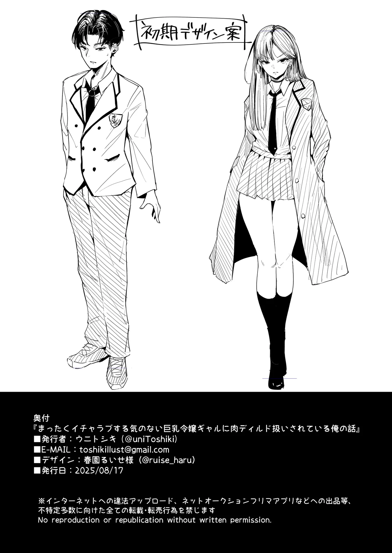 まったくイチャラブする気のない巨乳令嬢ギャルに肉ディルド扱いされている俺の話 - page38