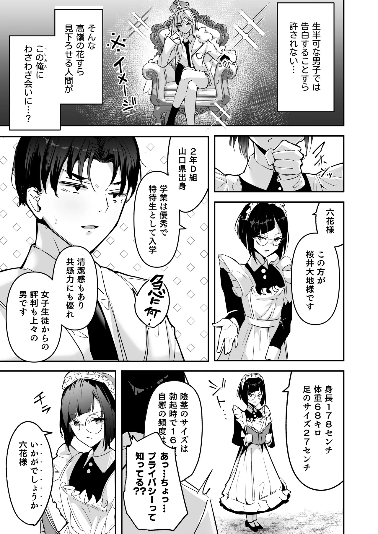 まったくイチャラブする気のない巨乳令嬢ギャルに肉ディルド扱いされている俺の話 - page7