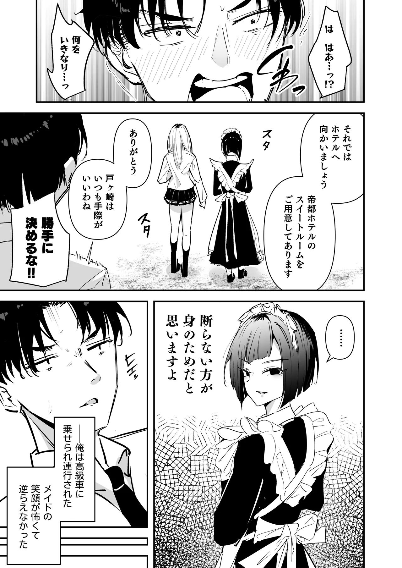 まったくイチャラブする気のない巨乳令嬢ギャルに肉ディルド扱いされている俺の話 - page9