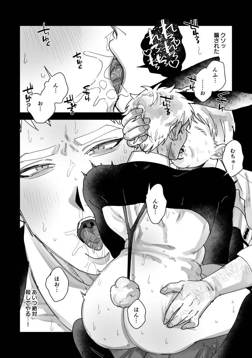 はたらくバニーちゃん～はじめてのおしごと～ - page10