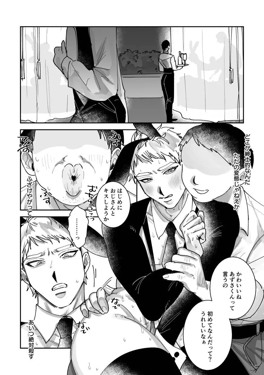 はたらくバニーちゃん～はじめてのおしごと～ - page11