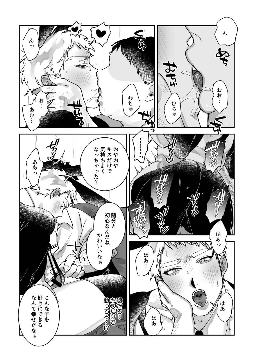 はたらくバニーちゃん～はじめてのおしごと～ - page12
