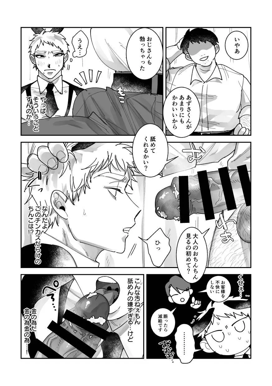 はたらくバニーちゃん～はじめてのおしごと～ - page13