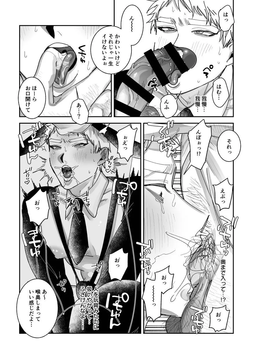 はたらくバニーちゃん～はじめてのおしごと～ - page14