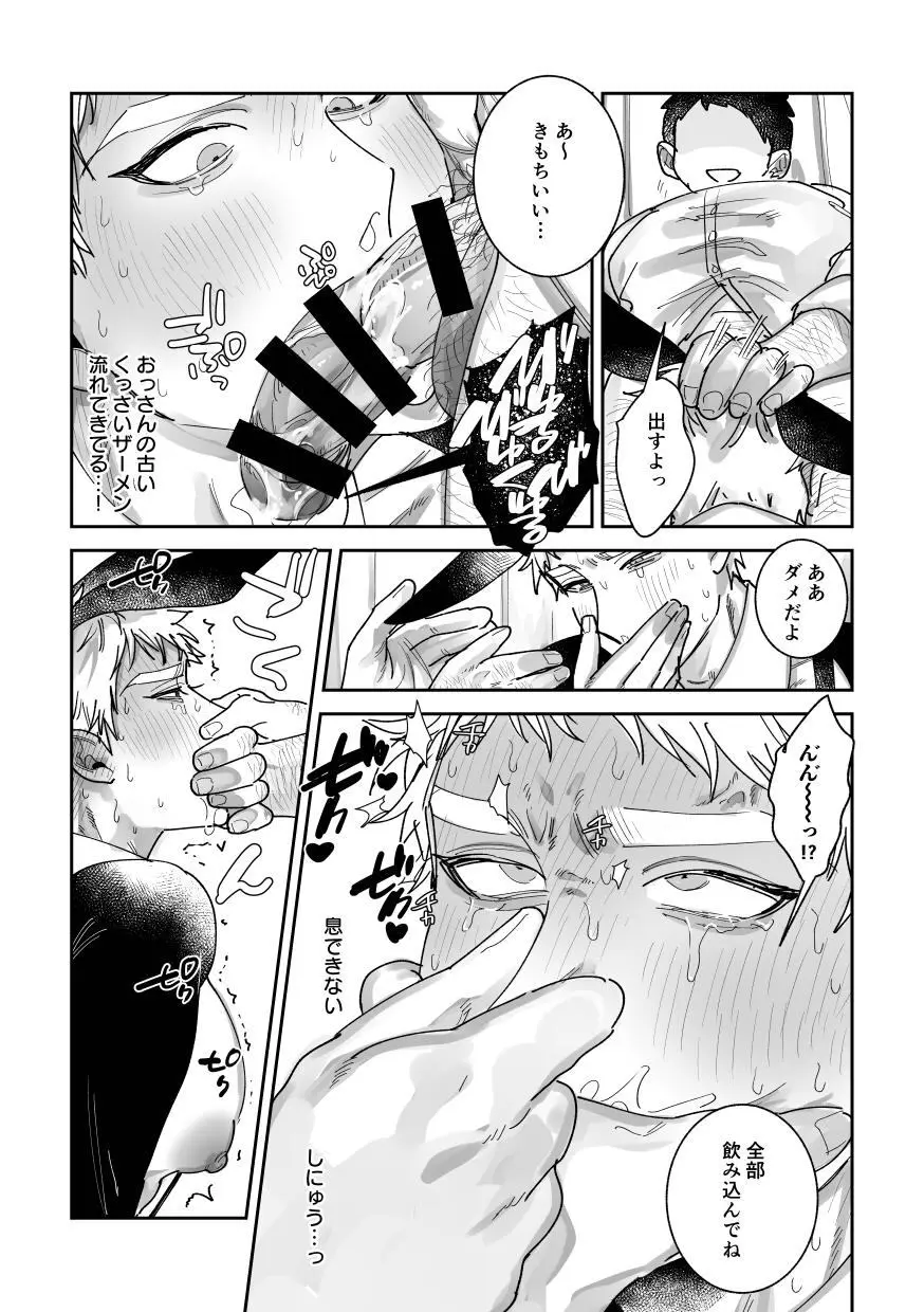 はたらくバニーちゃん～はじめてのおしごと～ - page15