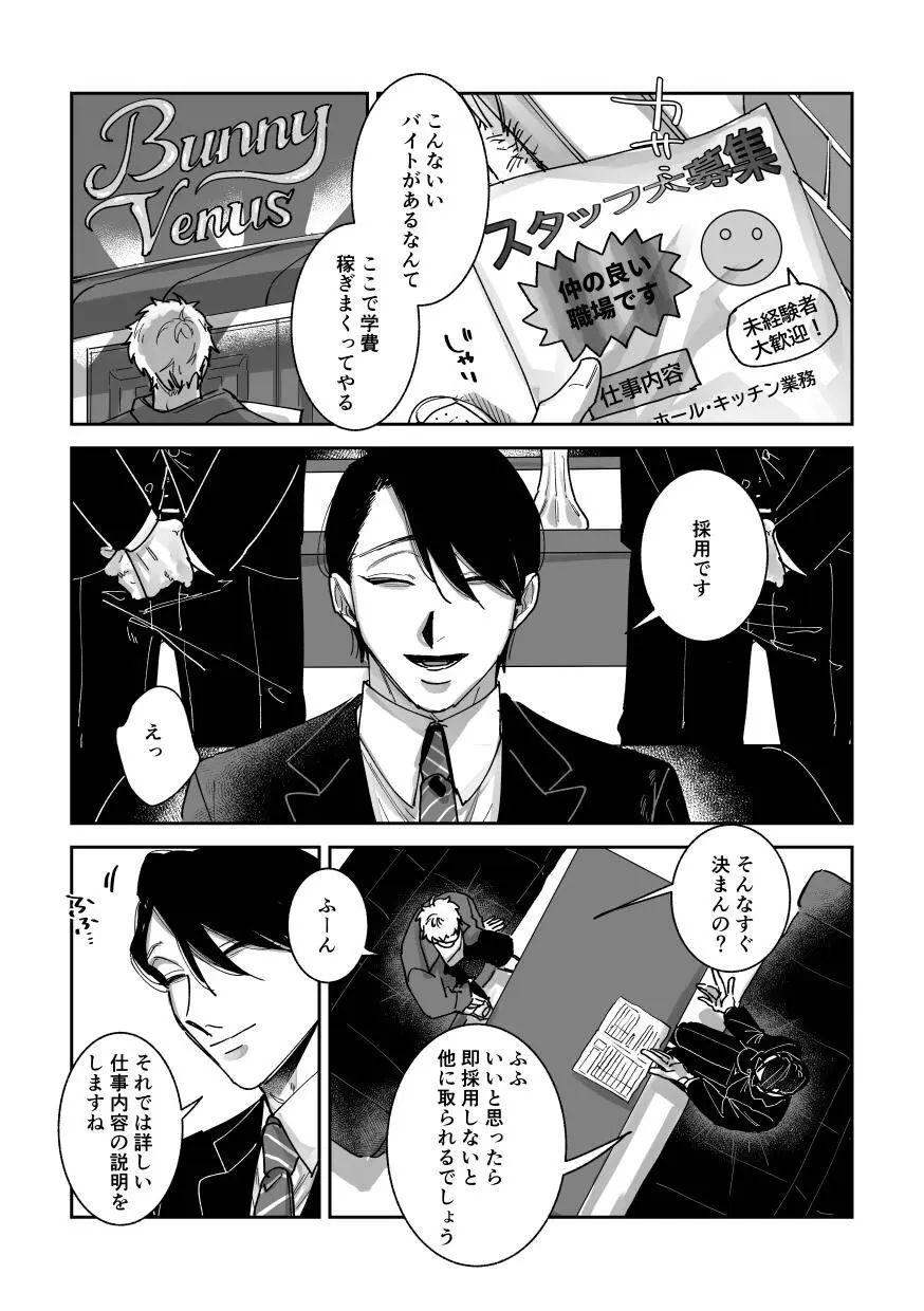 はたらくバニーちゃん～はじめてのおしごと～ - page2