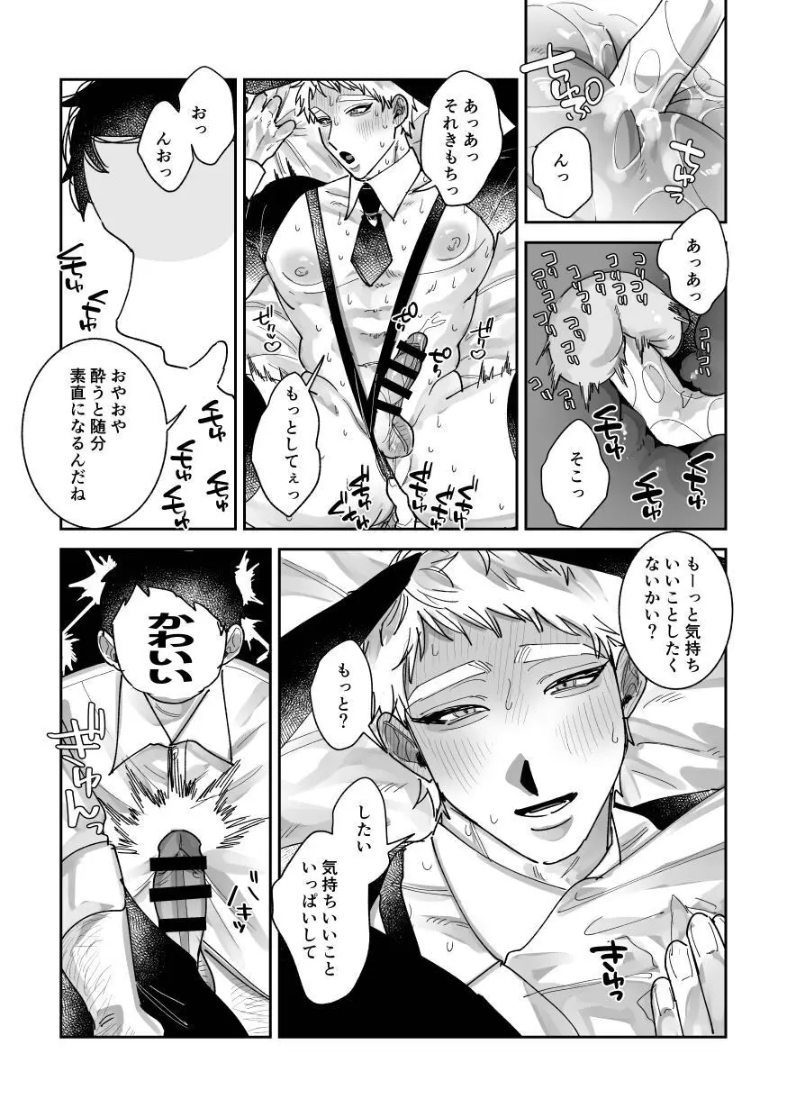 はたらくバニーちゃん～はじめてのおしごと～ - page21