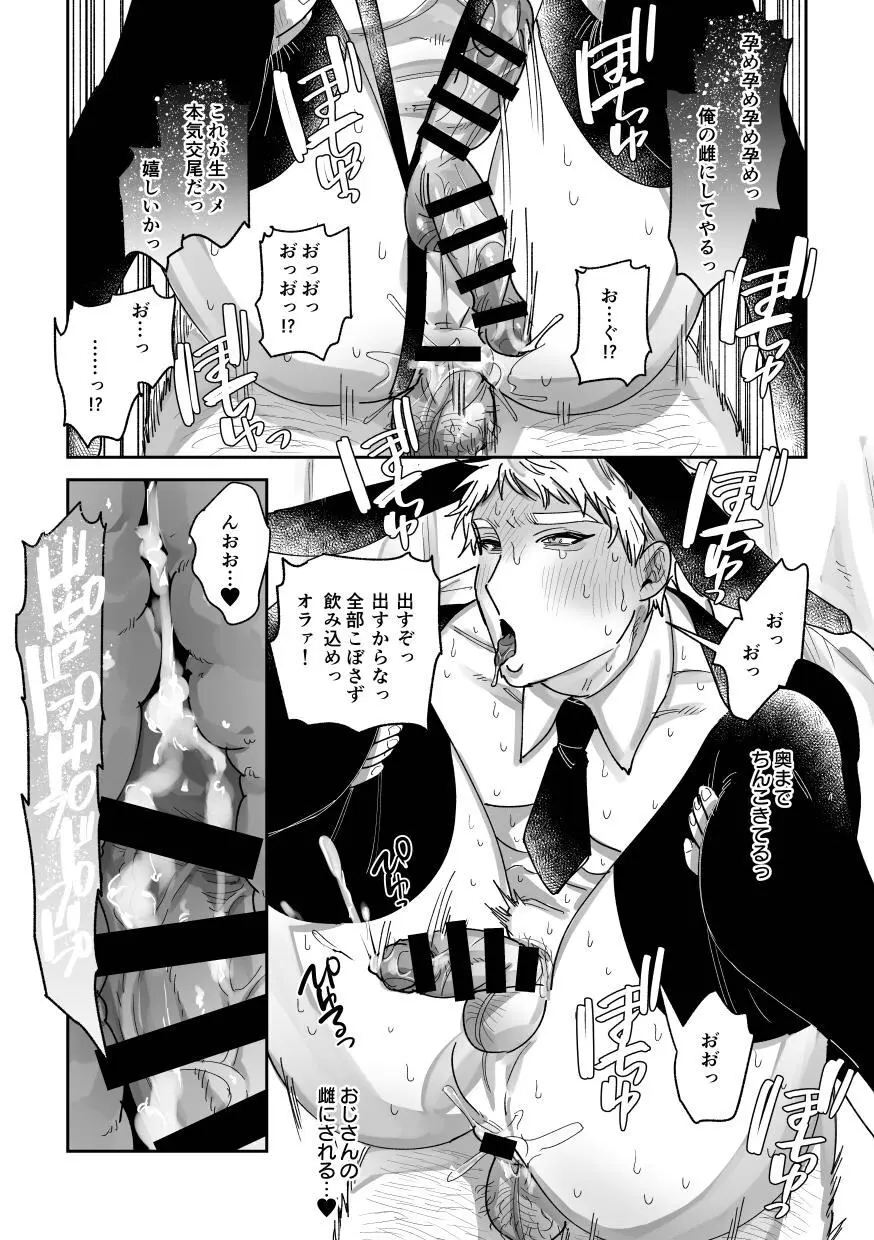 はたらくバニーちゃん～はじめてのおしごと～ - page23