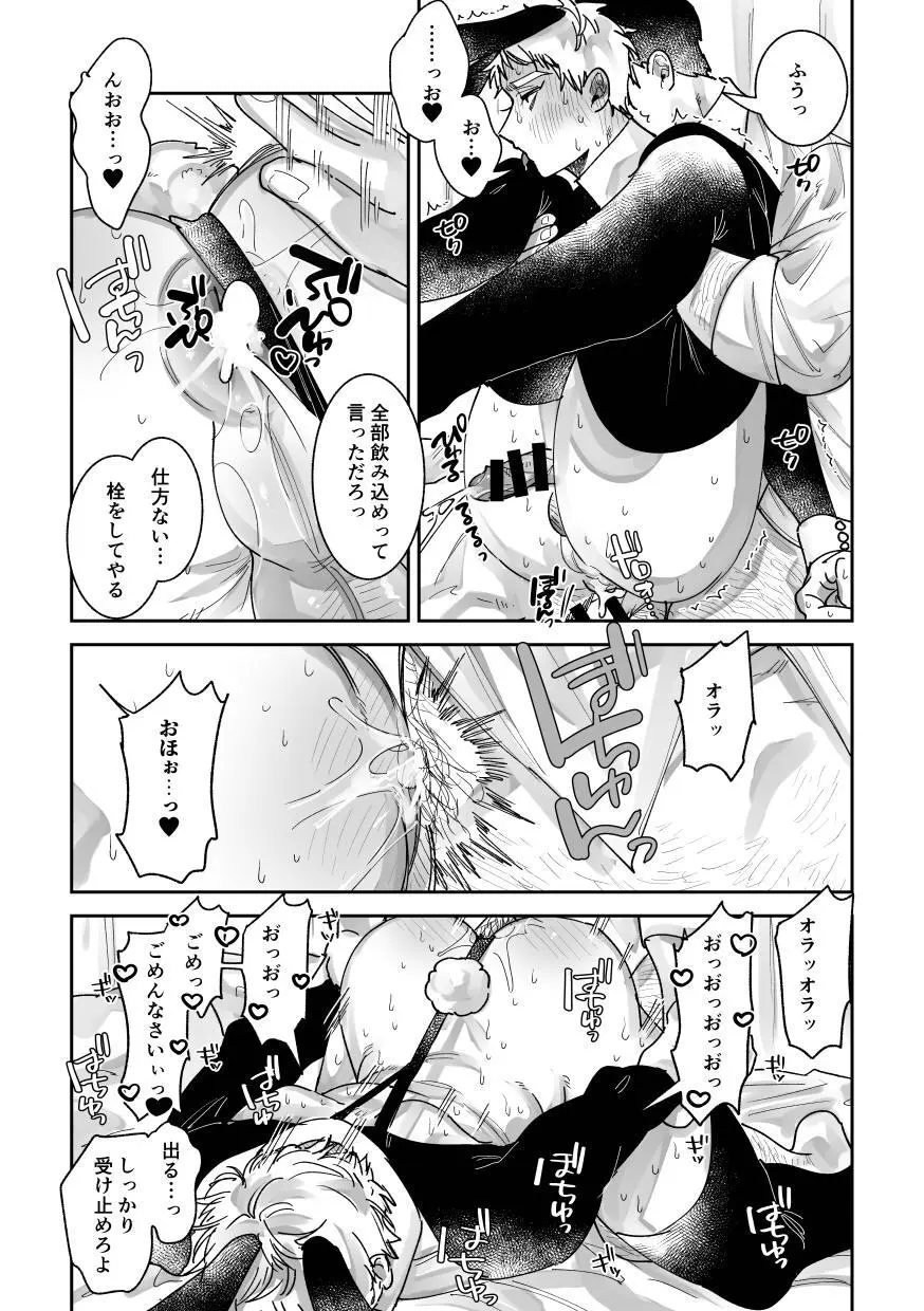 はたらくバニーちゃん～はじめてのおしごと～ - page24
