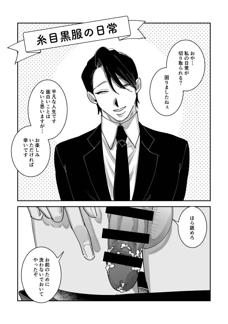 はたらくバニーちゃん～はじめてのおしごと～ - page28