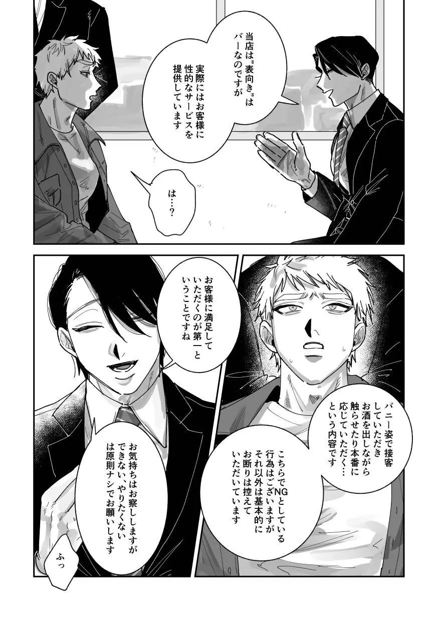 はたらくバニーちゃん～はじめてのおしごと～ - page3