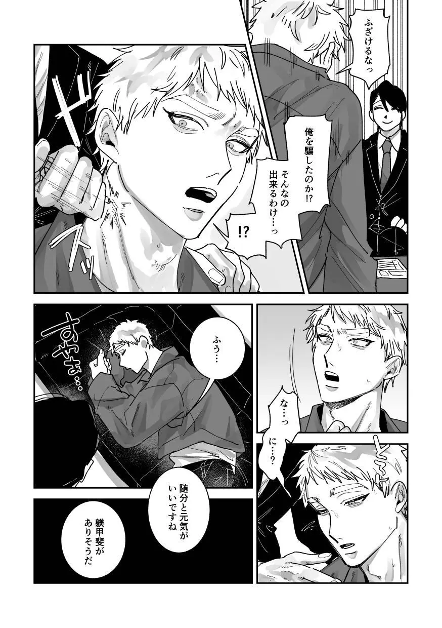 はたらくバニーちゃん～はじめてのおしごと～ - page4