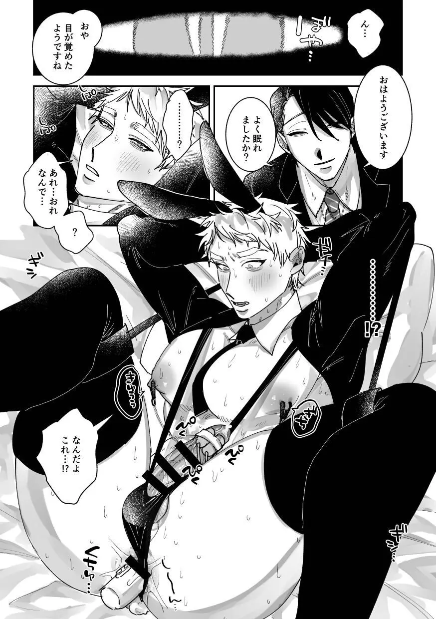 はたらくバニーちゃん～はじめてのおしごと～ - page5