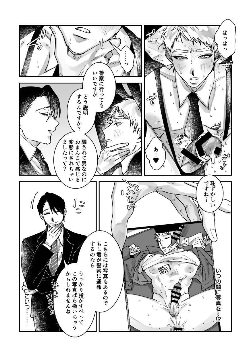 はたらくバニーちゃん～はじめてのおしごと～ - page8