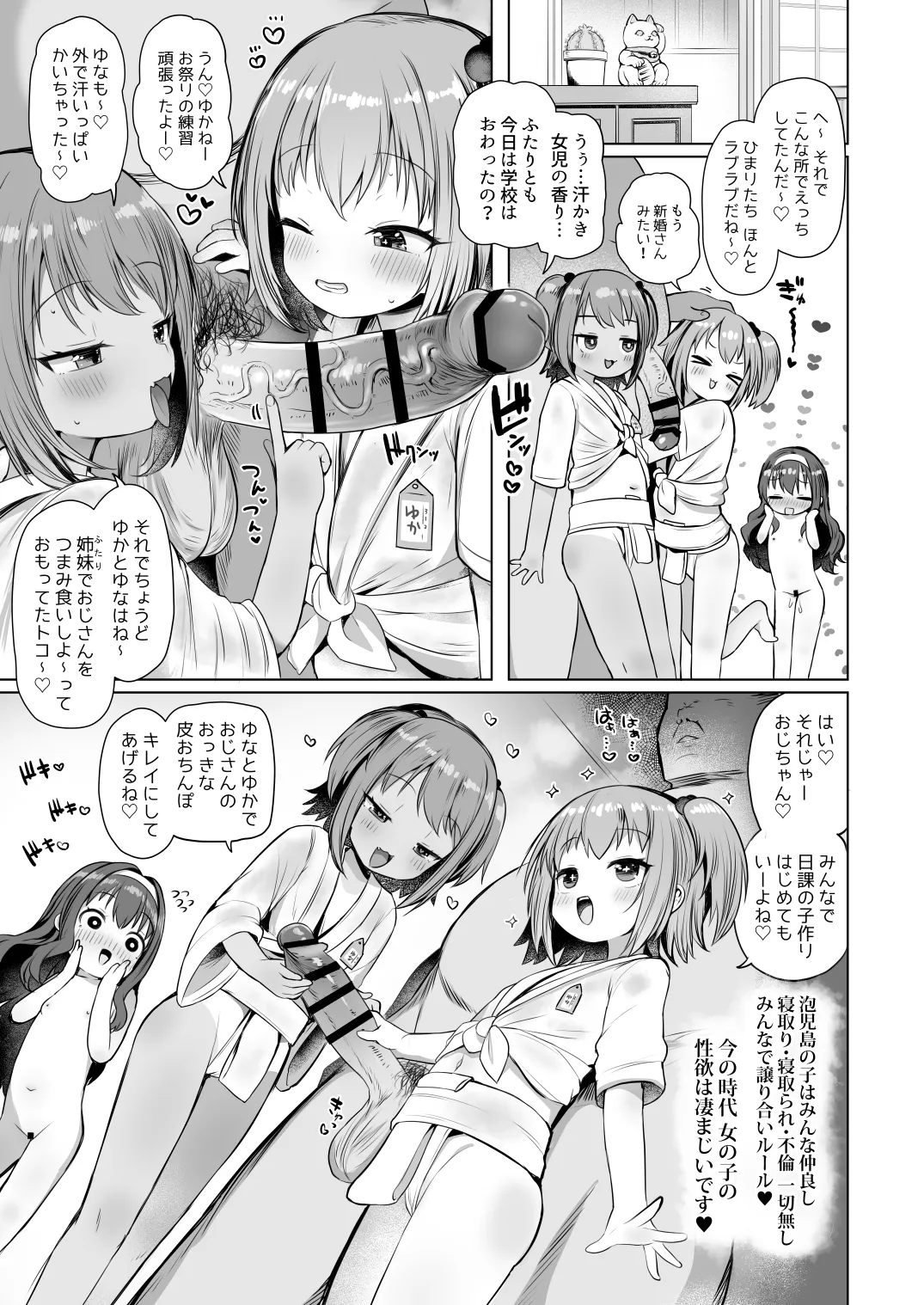 泡児島へようこそ - page12