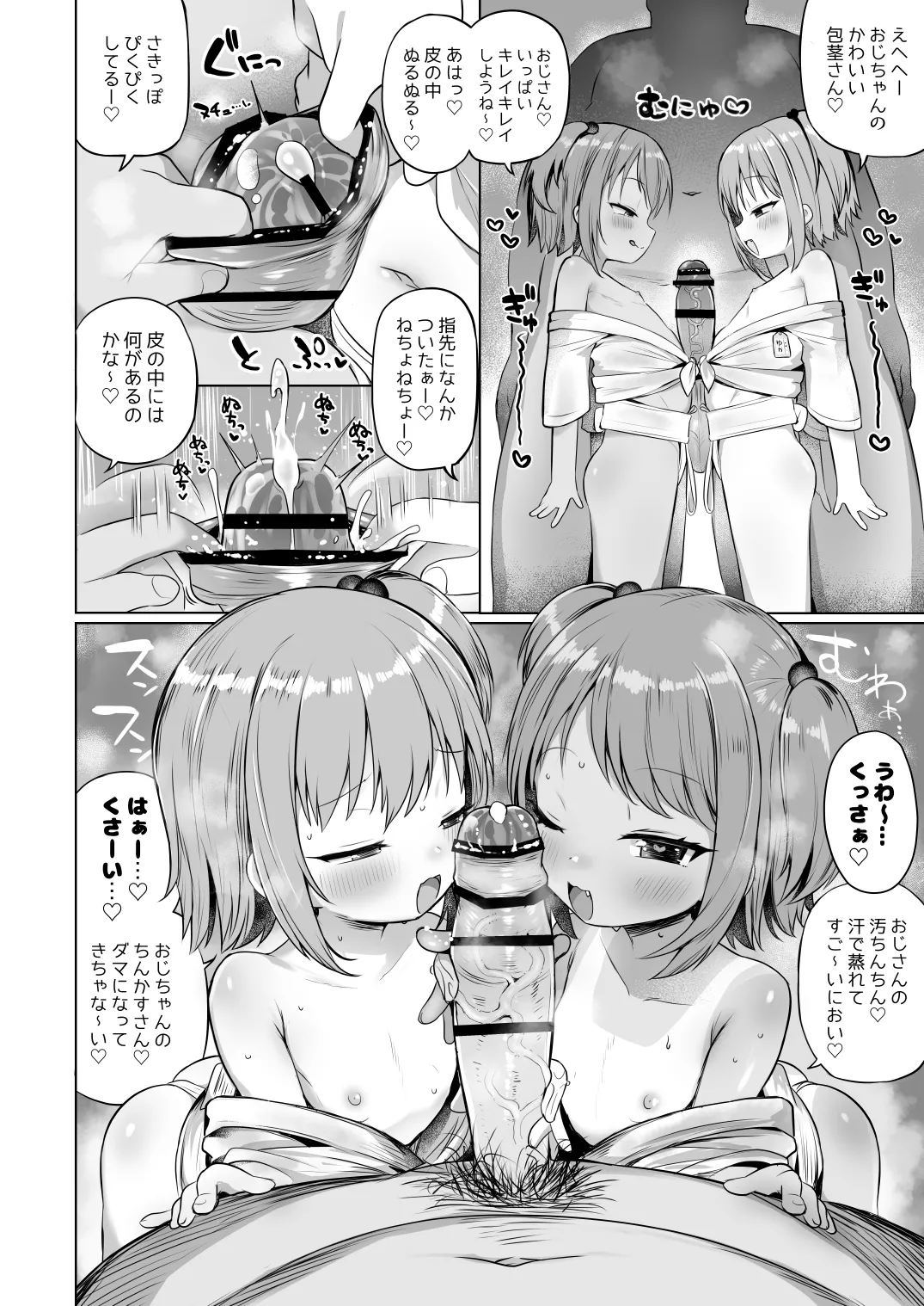 泡児島へようこそ - page13