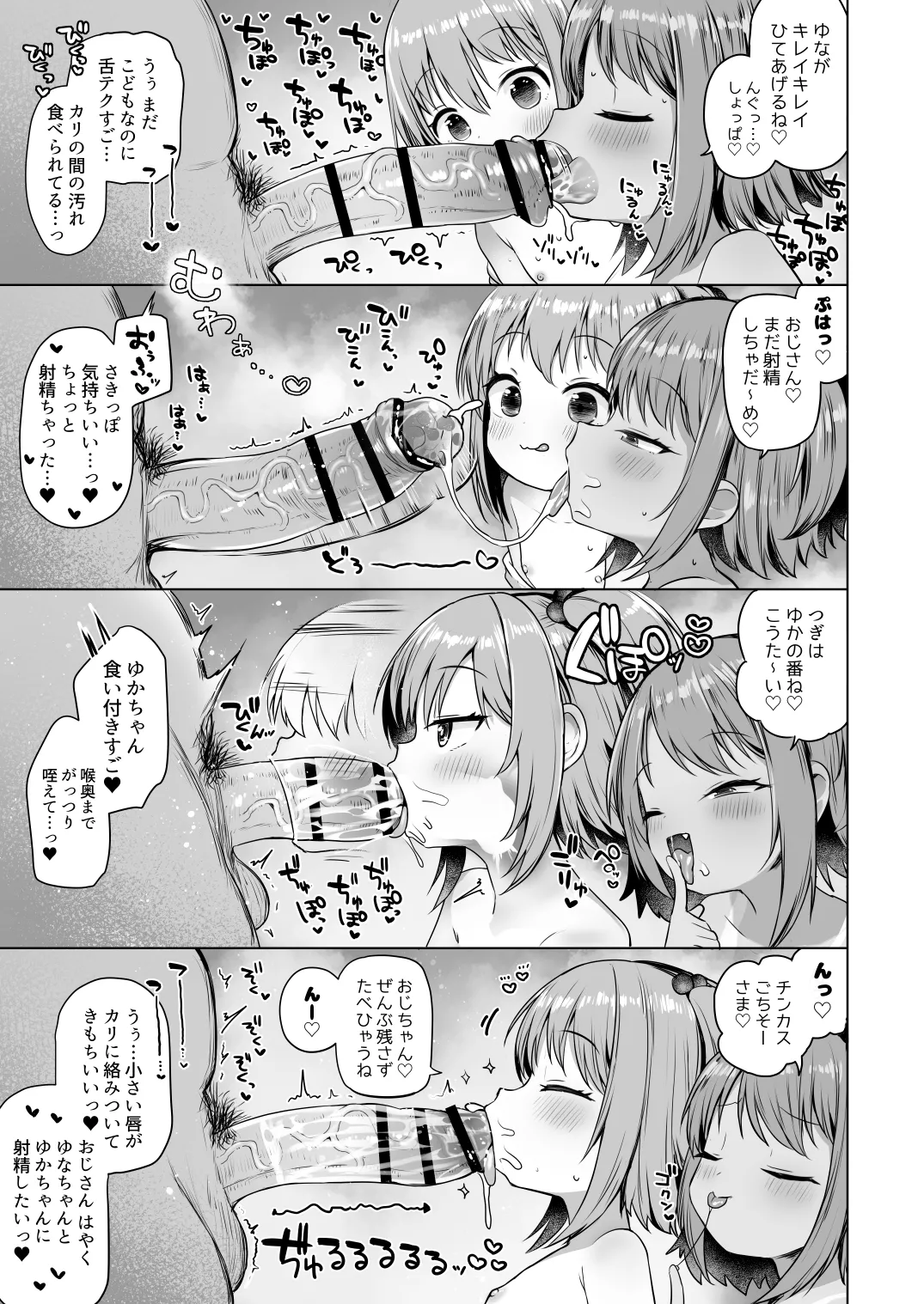 泡児島へようこそ - page14
