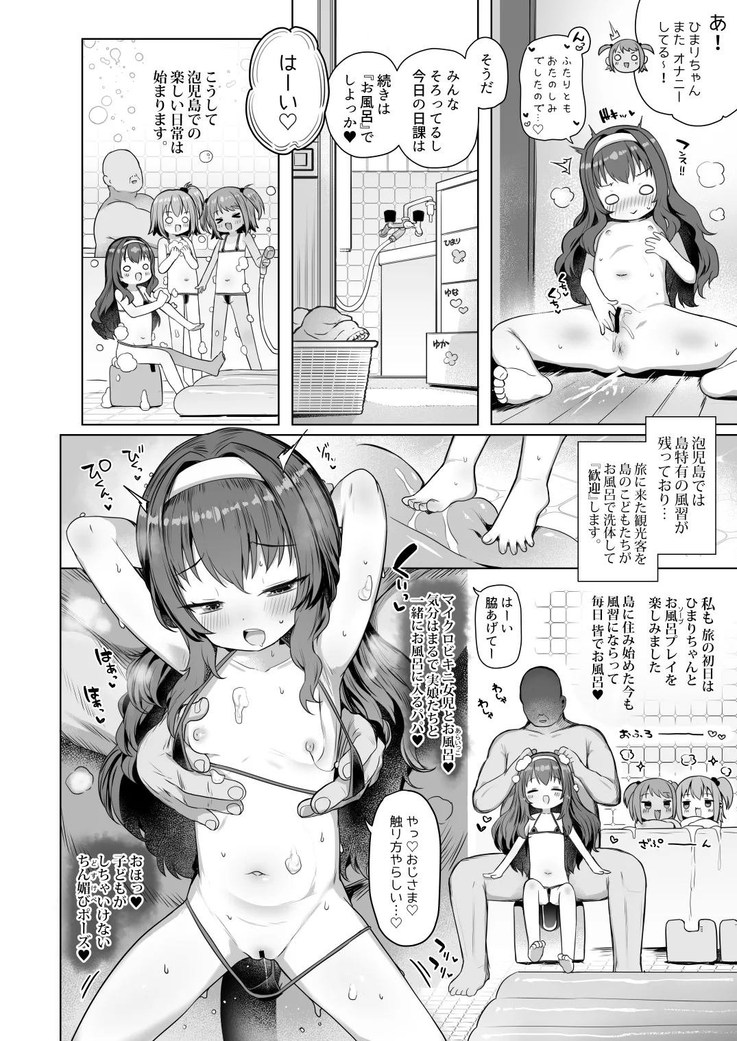 泡児島へようこそ - page17