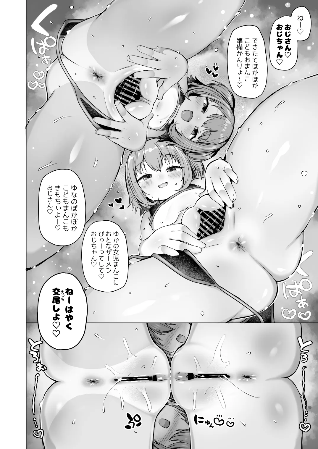 泡児島へようこそ - page23