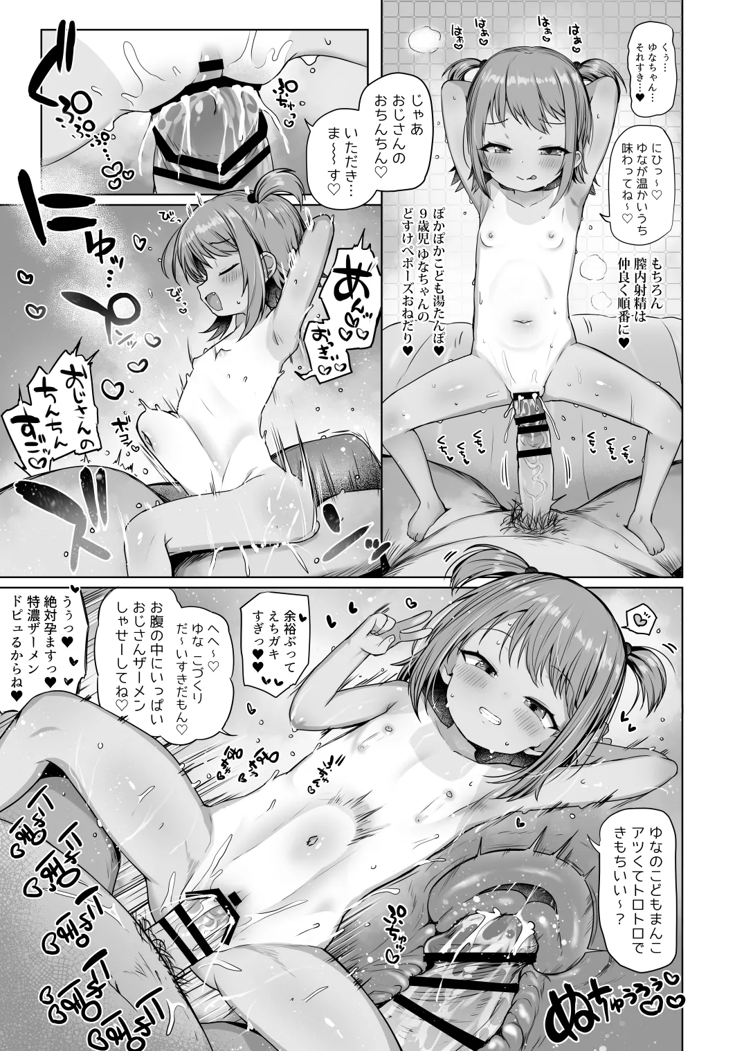 泡児島へようこそ - page24