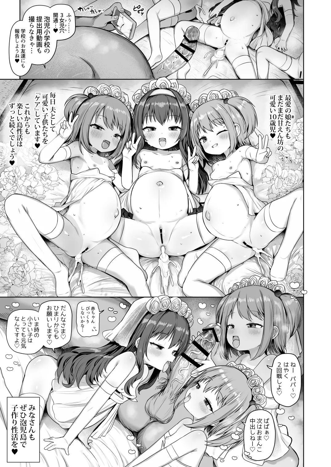 泡児島へようこそ - page36
