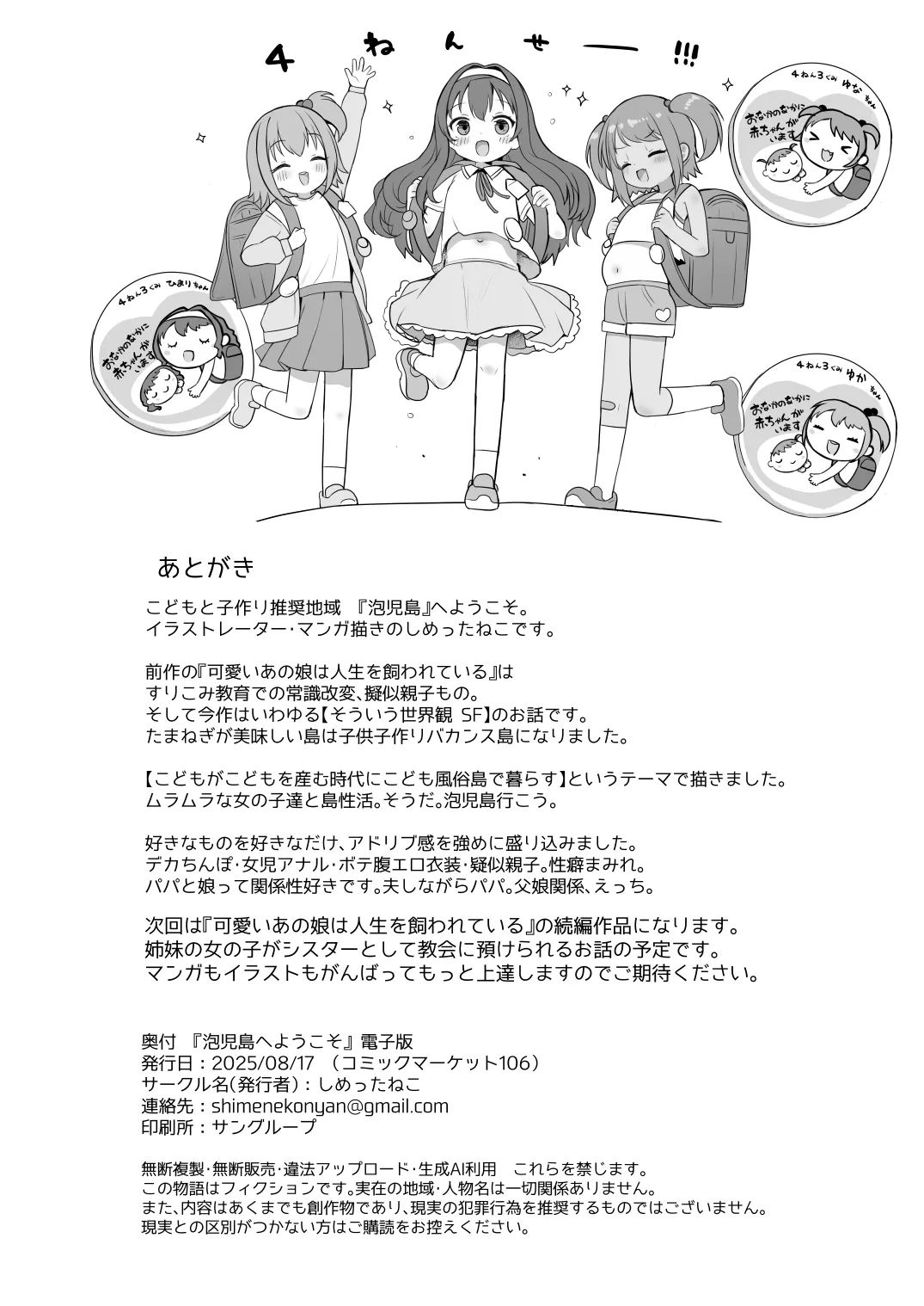 泡児島へようこそ - page37