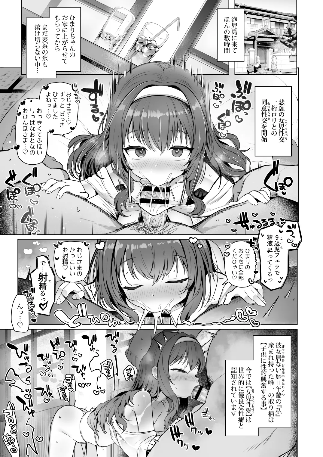 泡児島へようこそ - page4