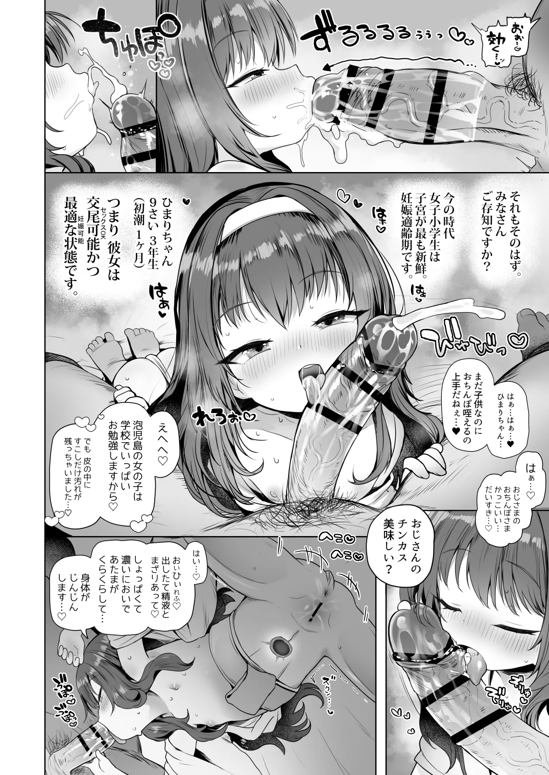 泡児島へようこそ - page5