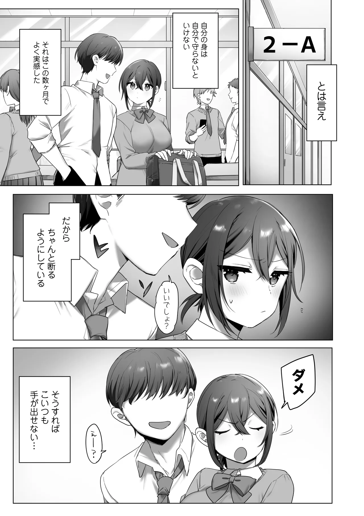 好きで女の子になったわけじゃなかった…のに。 - page10