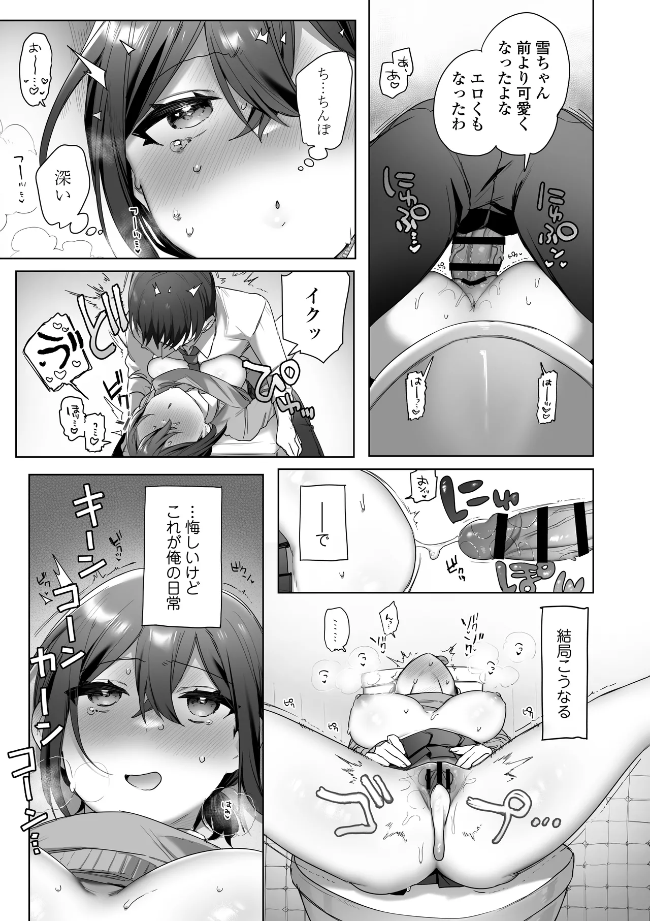 好きで女の子になったわけじゃなかった…のに。 - page12