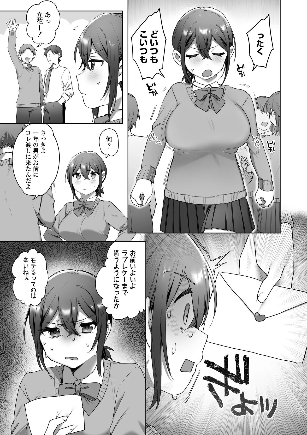 好きで女の子になったわけじゃなかった…のに。 - page14