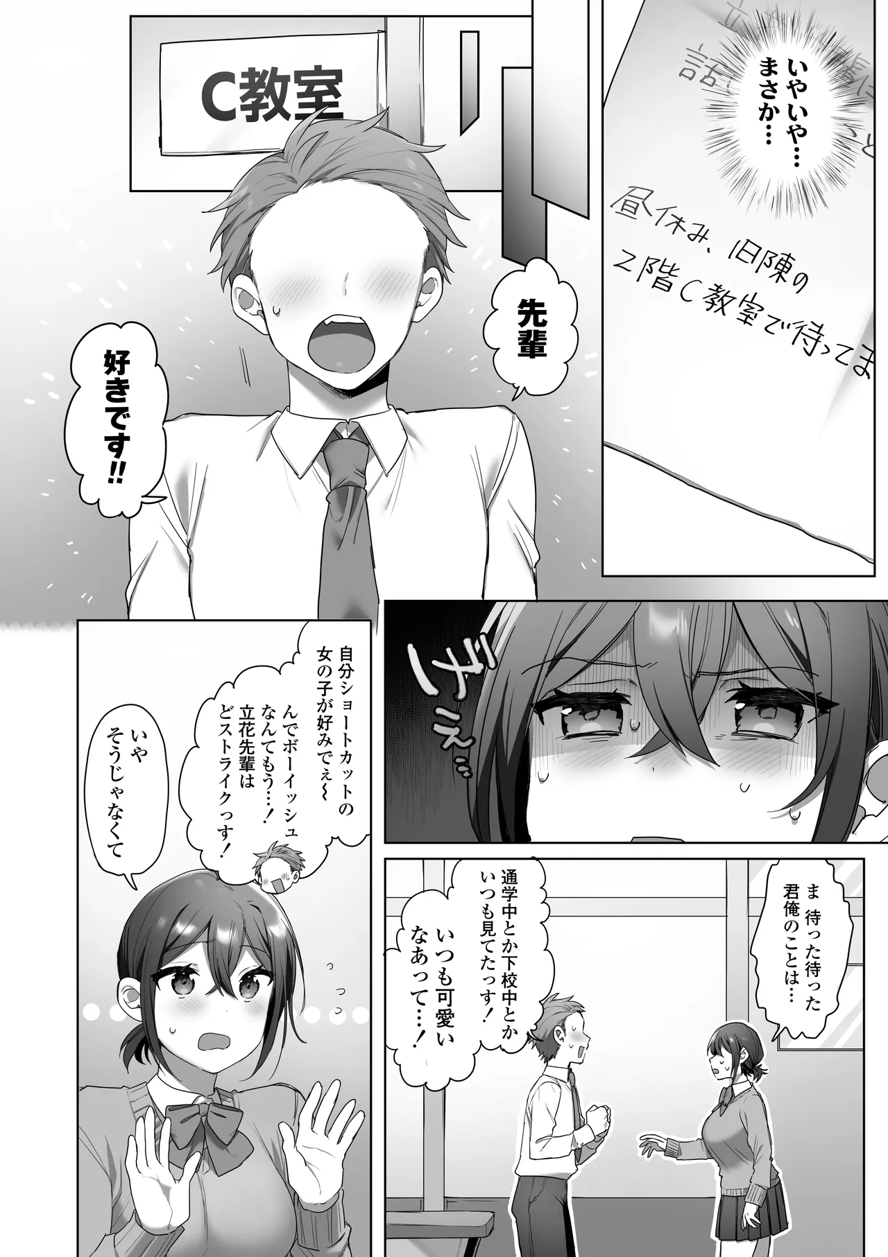 好きで女の子になったわけじゃなかった…のに。 - page15