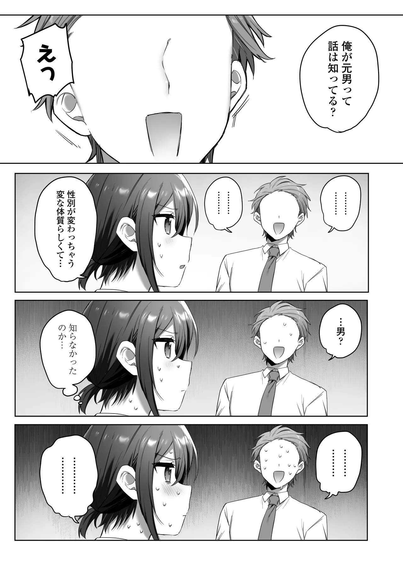好きで女の子になったわけじゃなかった…のに。 - page16