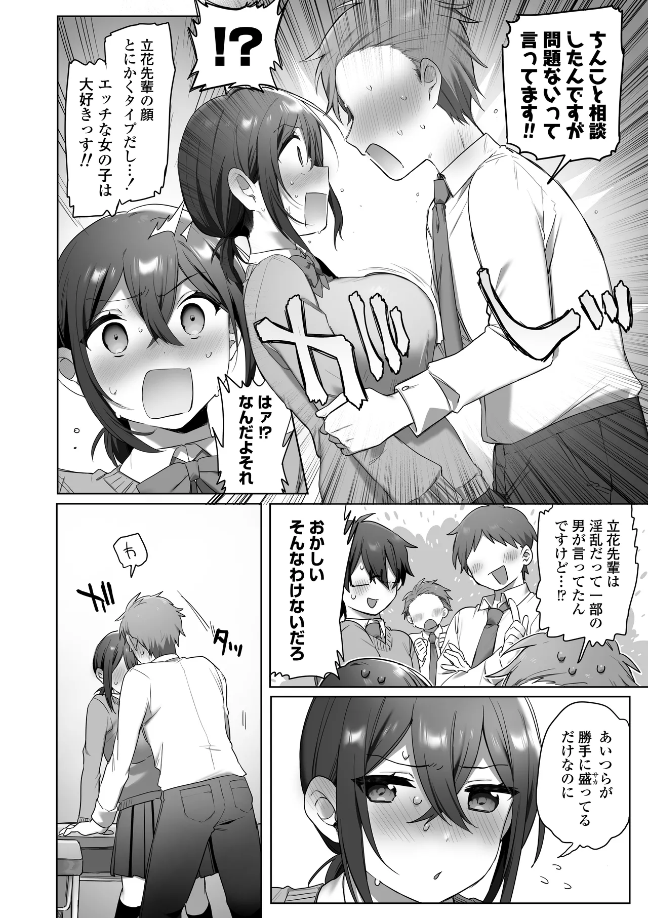 好きで女の子になったわけじゃなかった…のに。 - page17