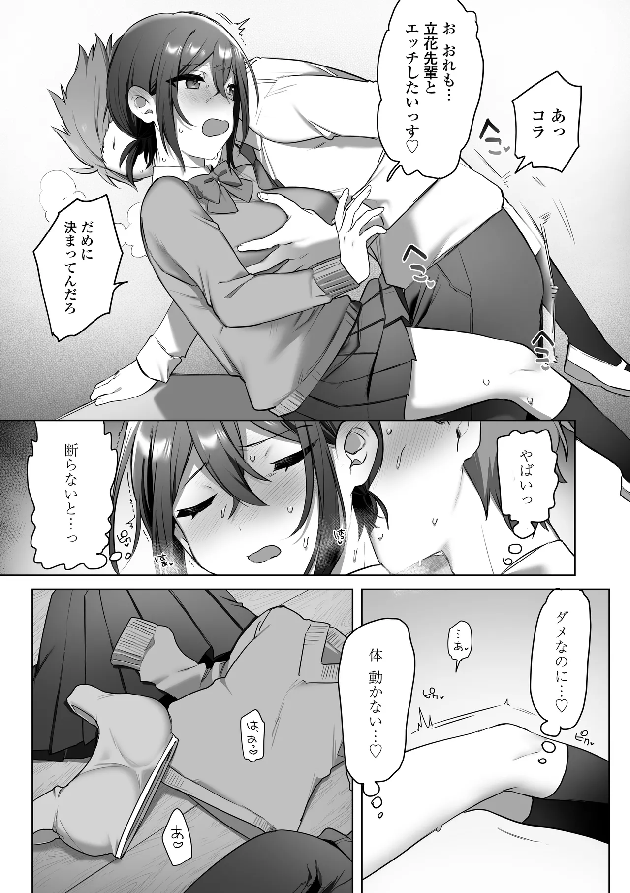 好きで女の子になったわけじゃなかった…のに。 - page18