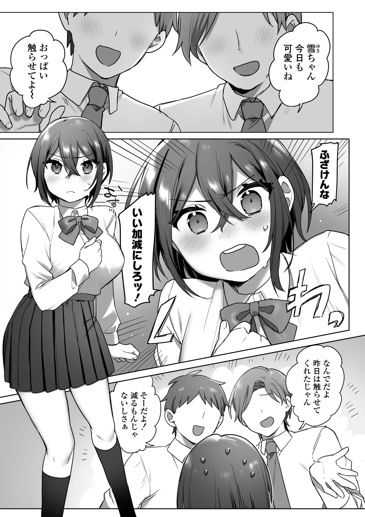 好きで女の子になったわけじゃなかった…のに。 - page2