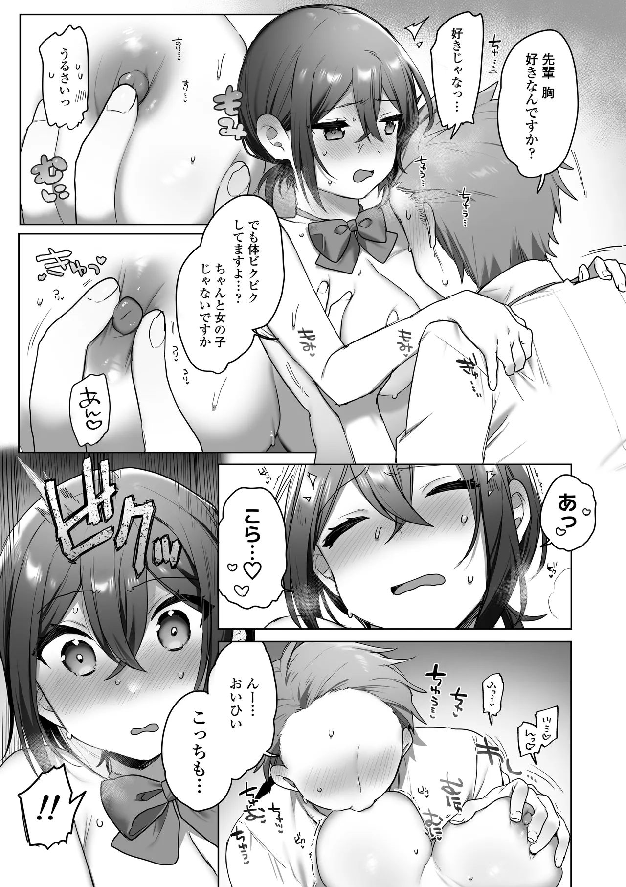 好きで女の子になったわけじゃなかった…のに。 - page20