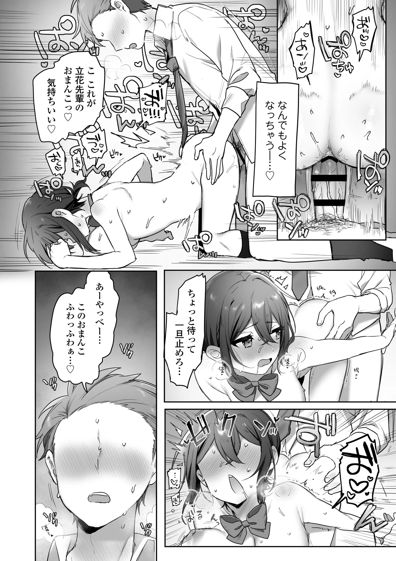 好きで女の子になったわけじゃなかった…のに。 - page23