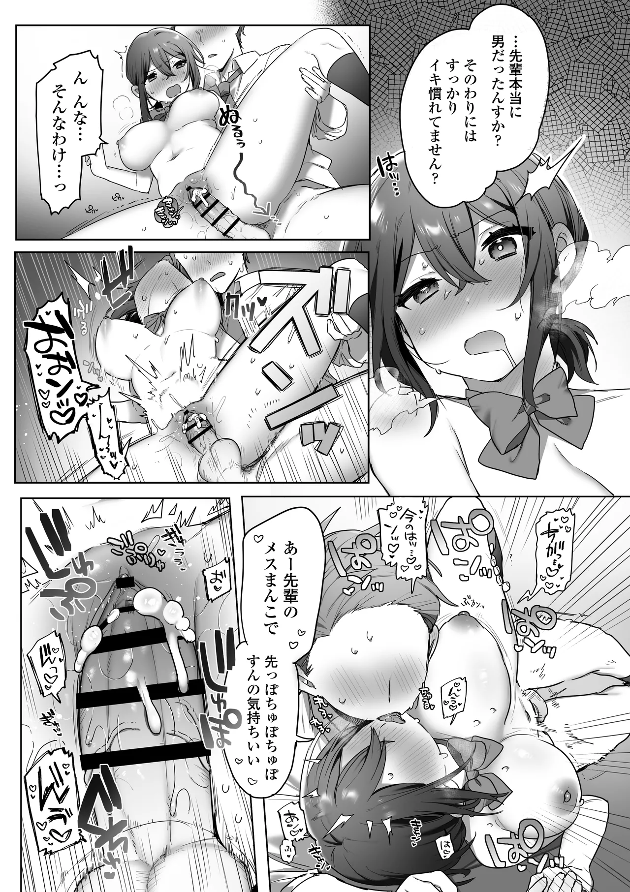 好きで女の子になったわけじゃなかった…のに。 - page28