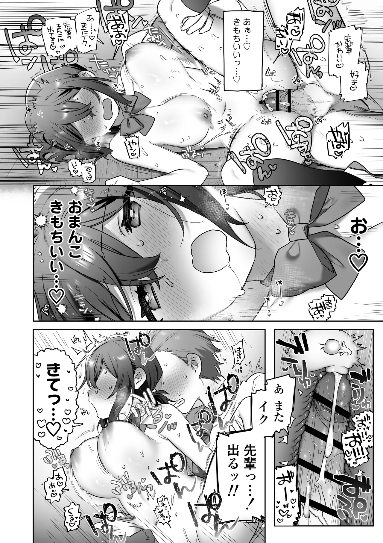 好きで女の子になったわけじゃなかった…のに。 - page29